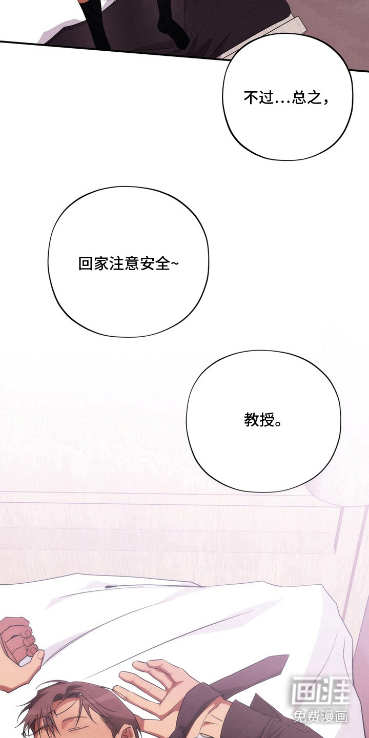 教授请就范漫画-图12