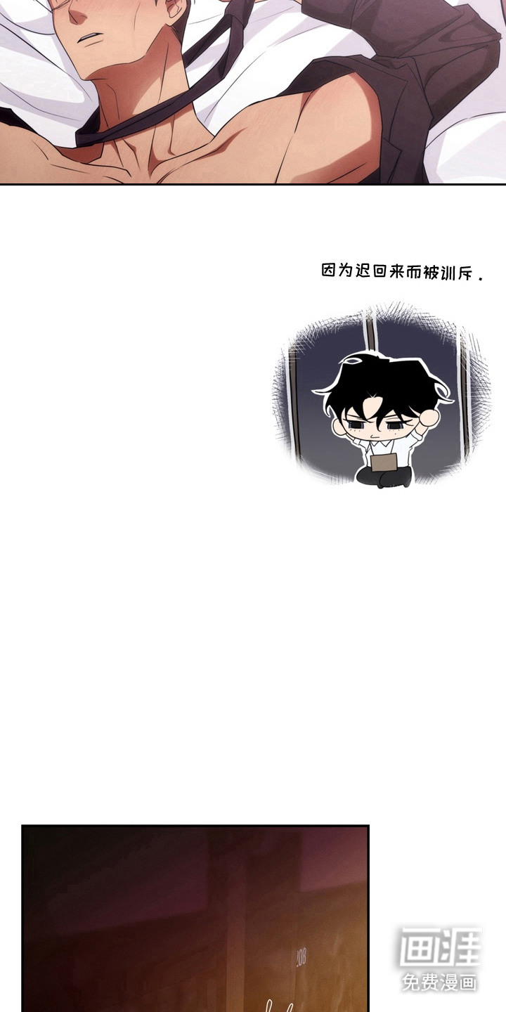 教授请就范漫画-图13
