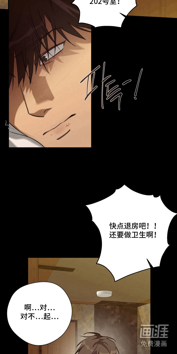 教授请就范漫画-图16