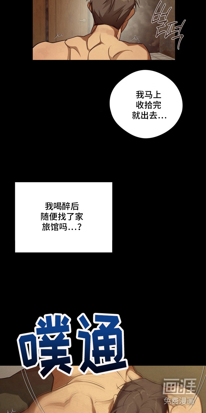 教授请就范漫画-图17