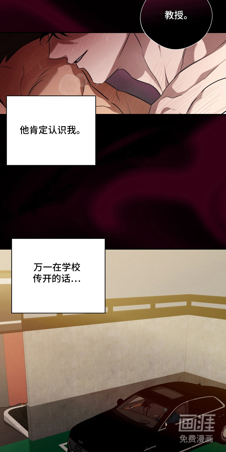 教授请就范漫画-图3
