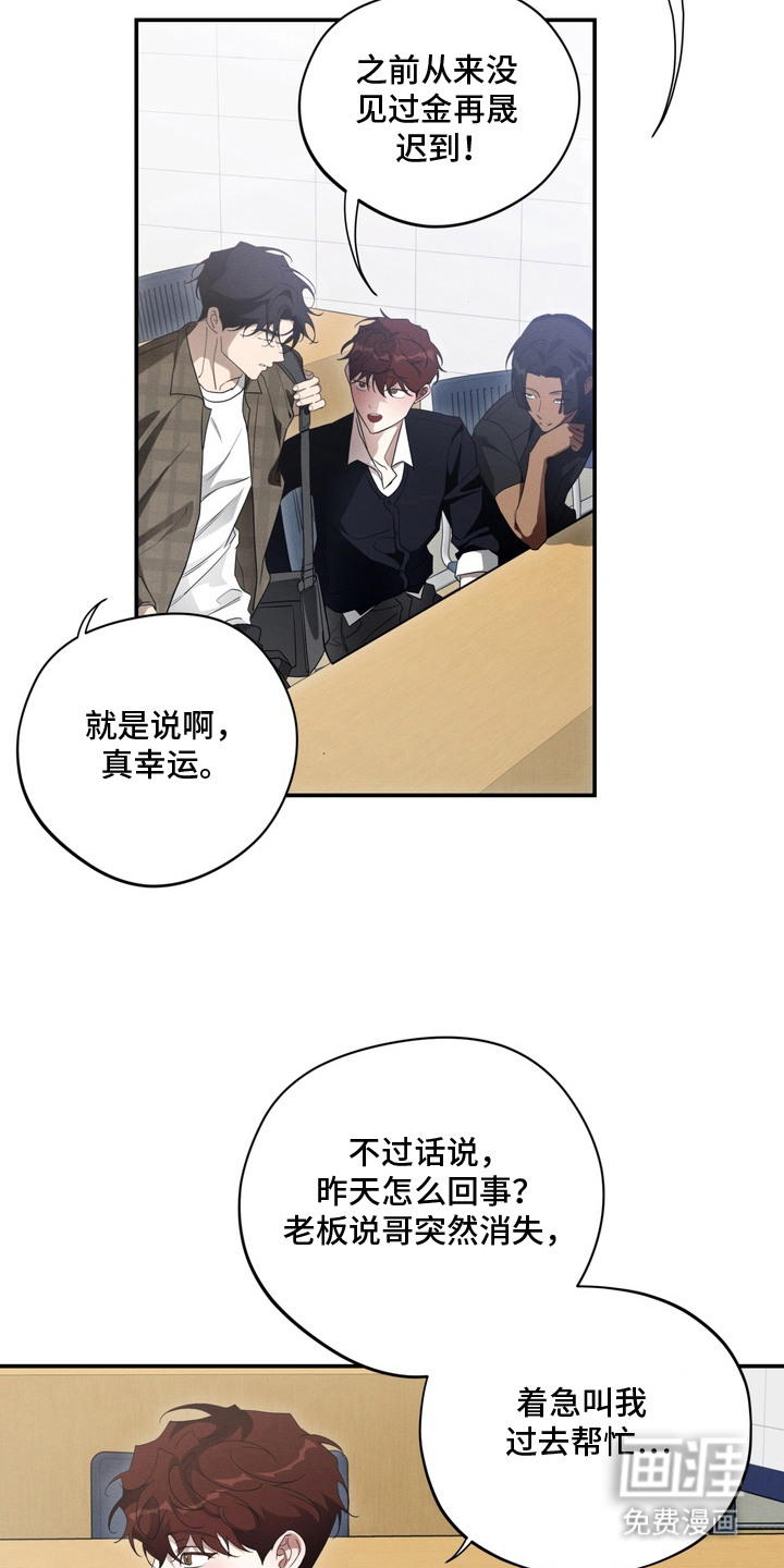 教授请就范漫画-图9