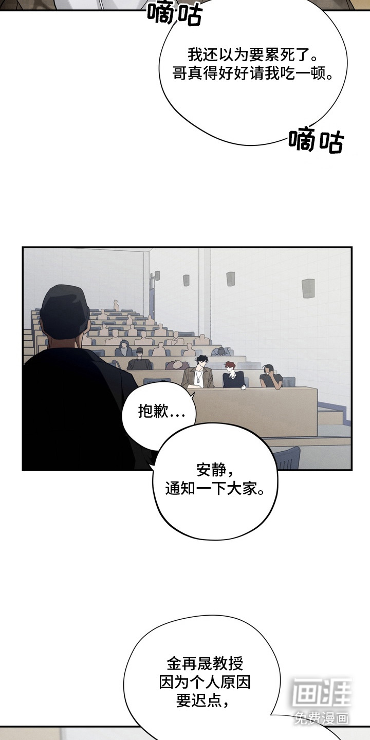 教授请就范漫画-图11