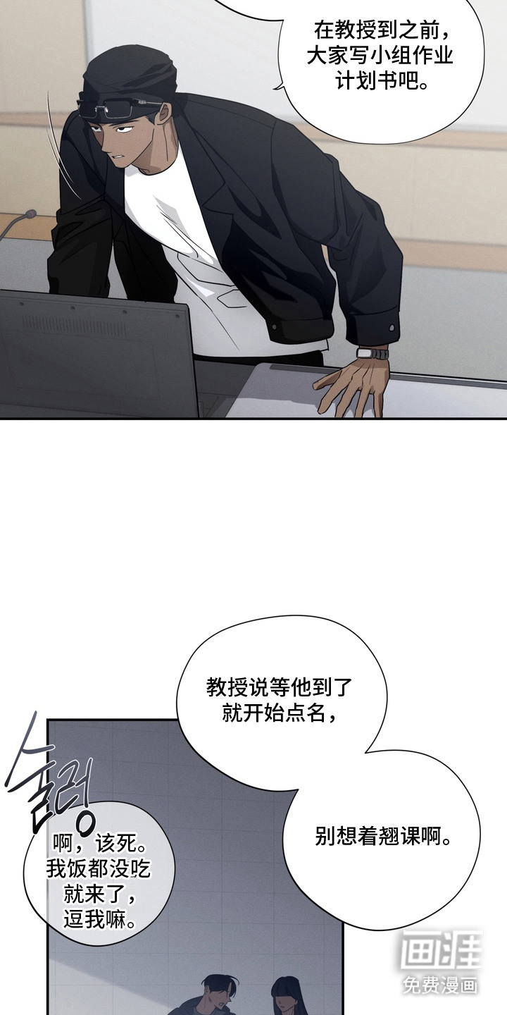教授请就范漫画-图12