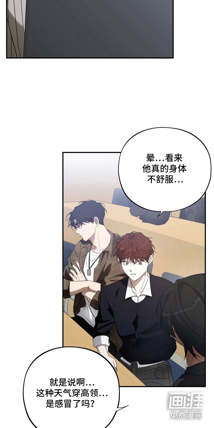 教授请就范漫画-图17