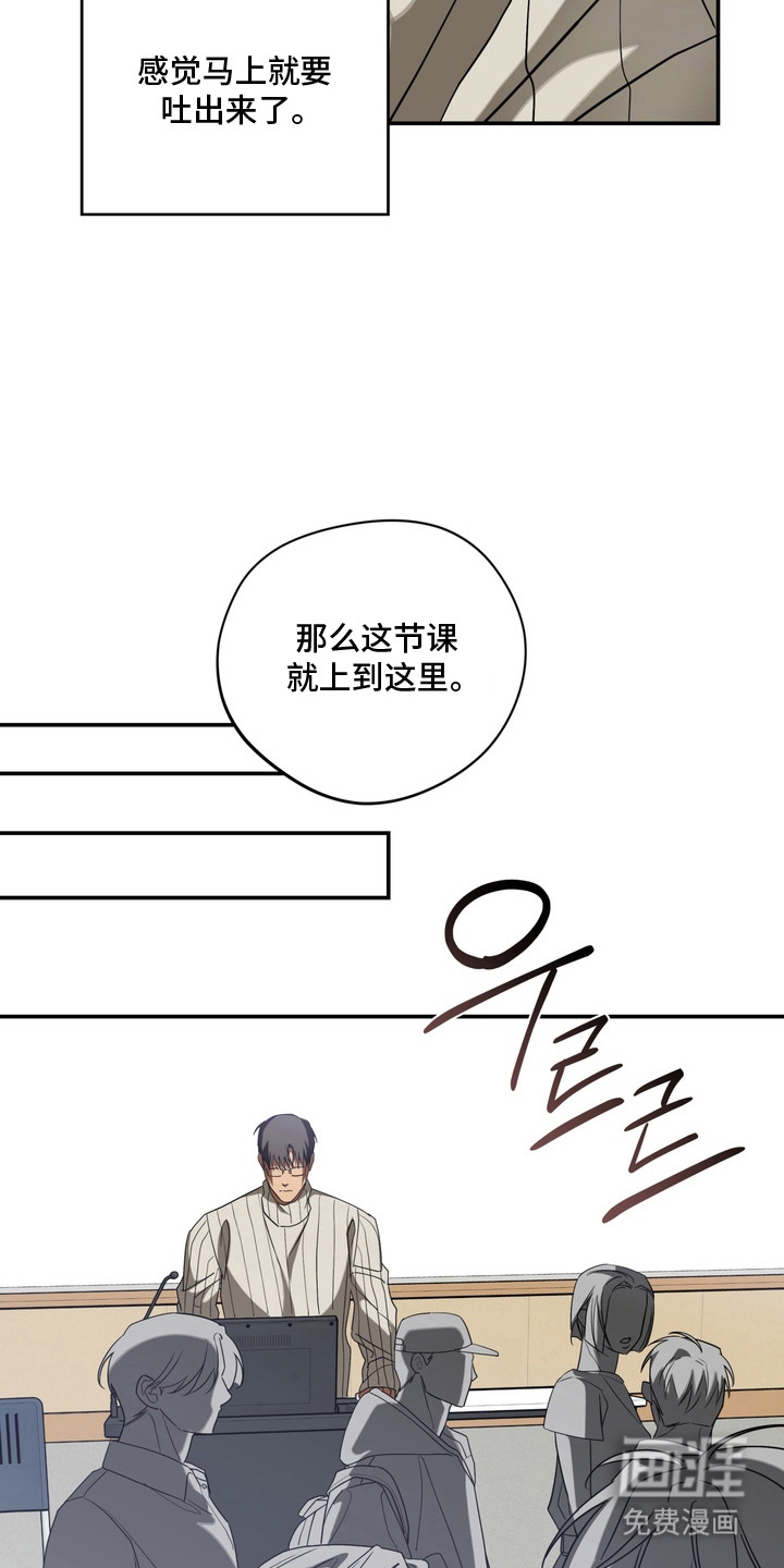 教授请就范漫画-图4