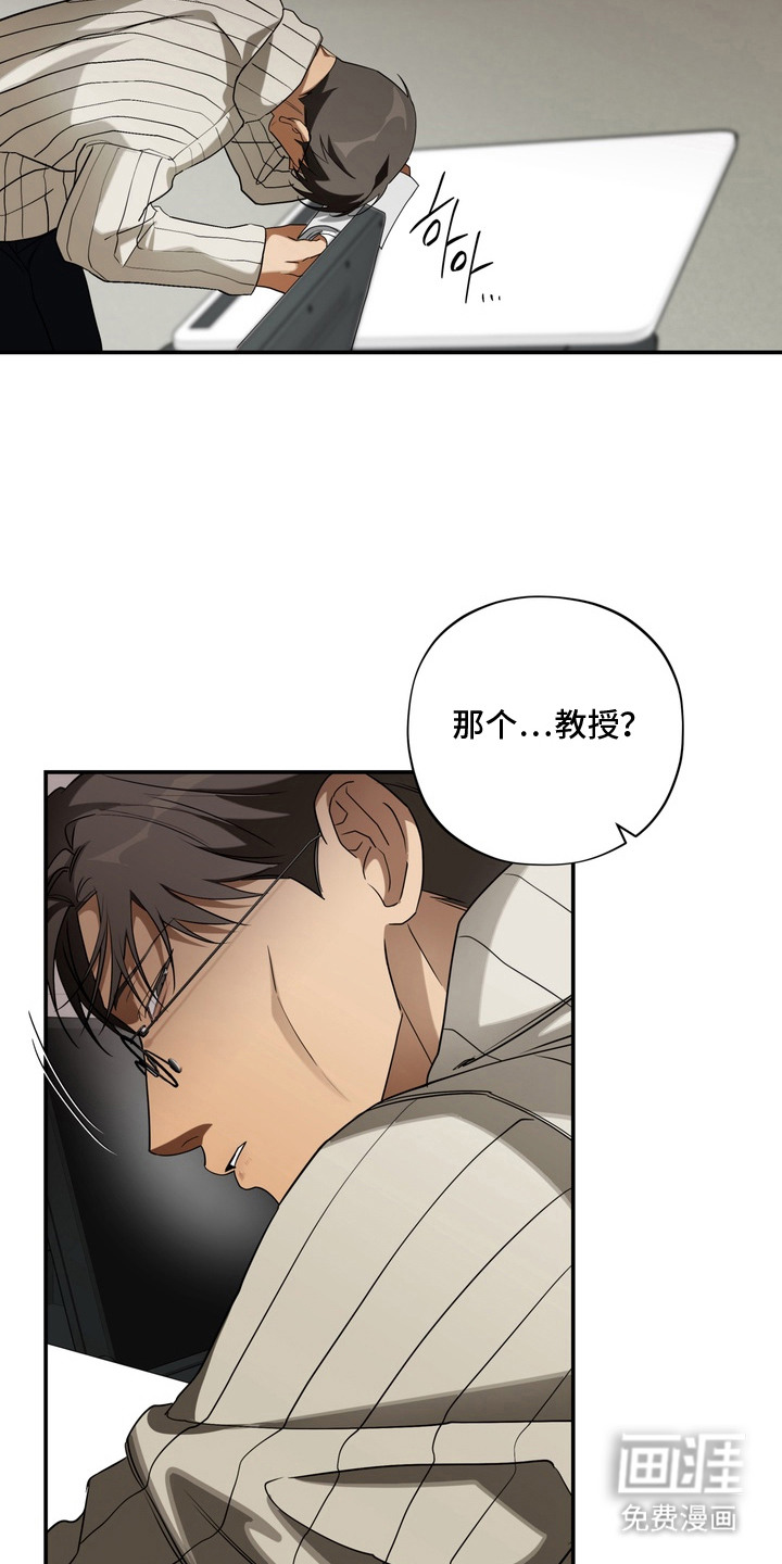 教授请就范漫画-图6