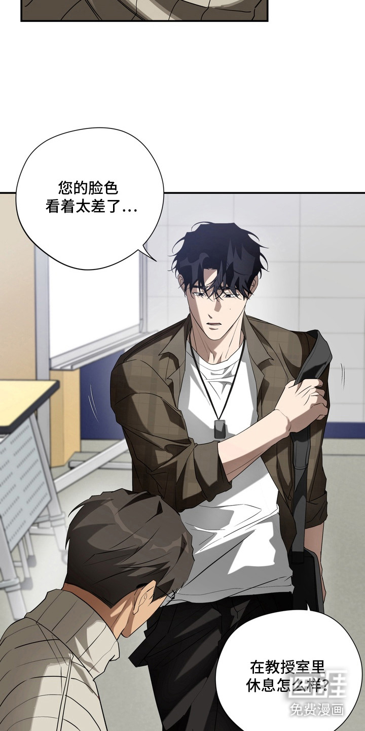 教授请就范漫画-图7