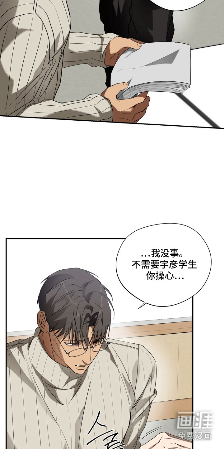 教授请就范漫画-图8