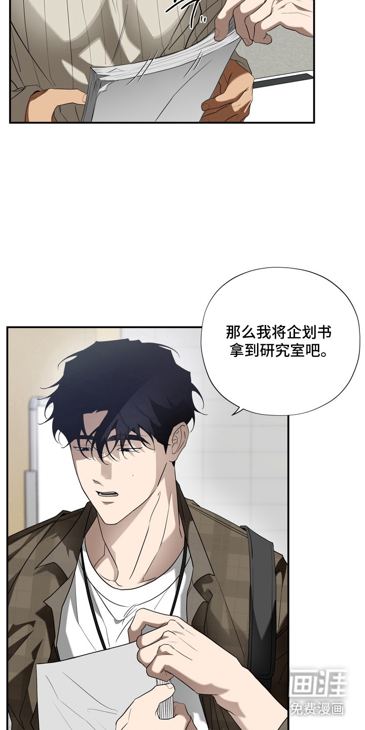 教授请就范漫画-图9