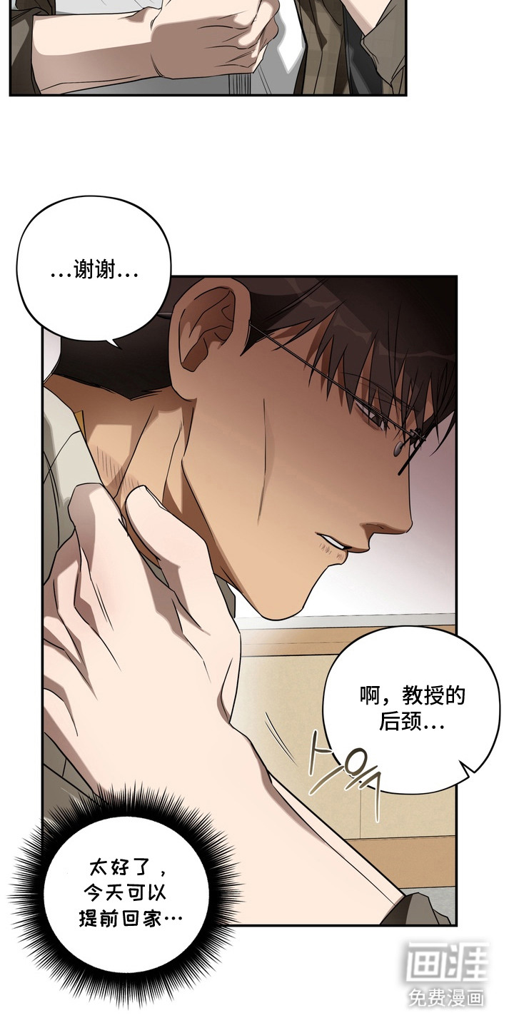 教授请就范漫画-图10