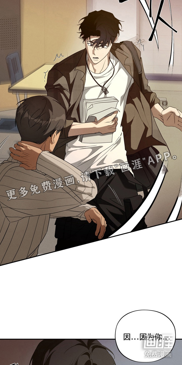 教授请就范漫画-图12