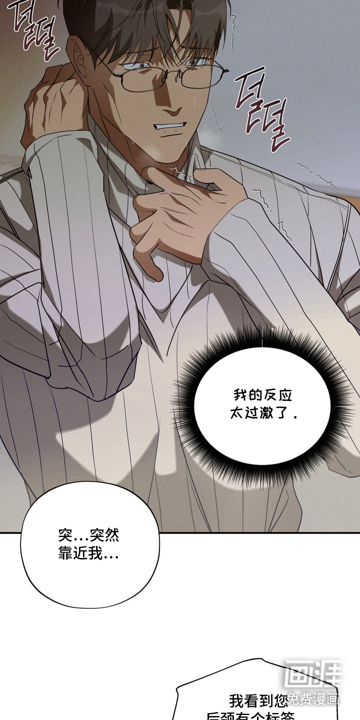 教授请就范漫画-图13