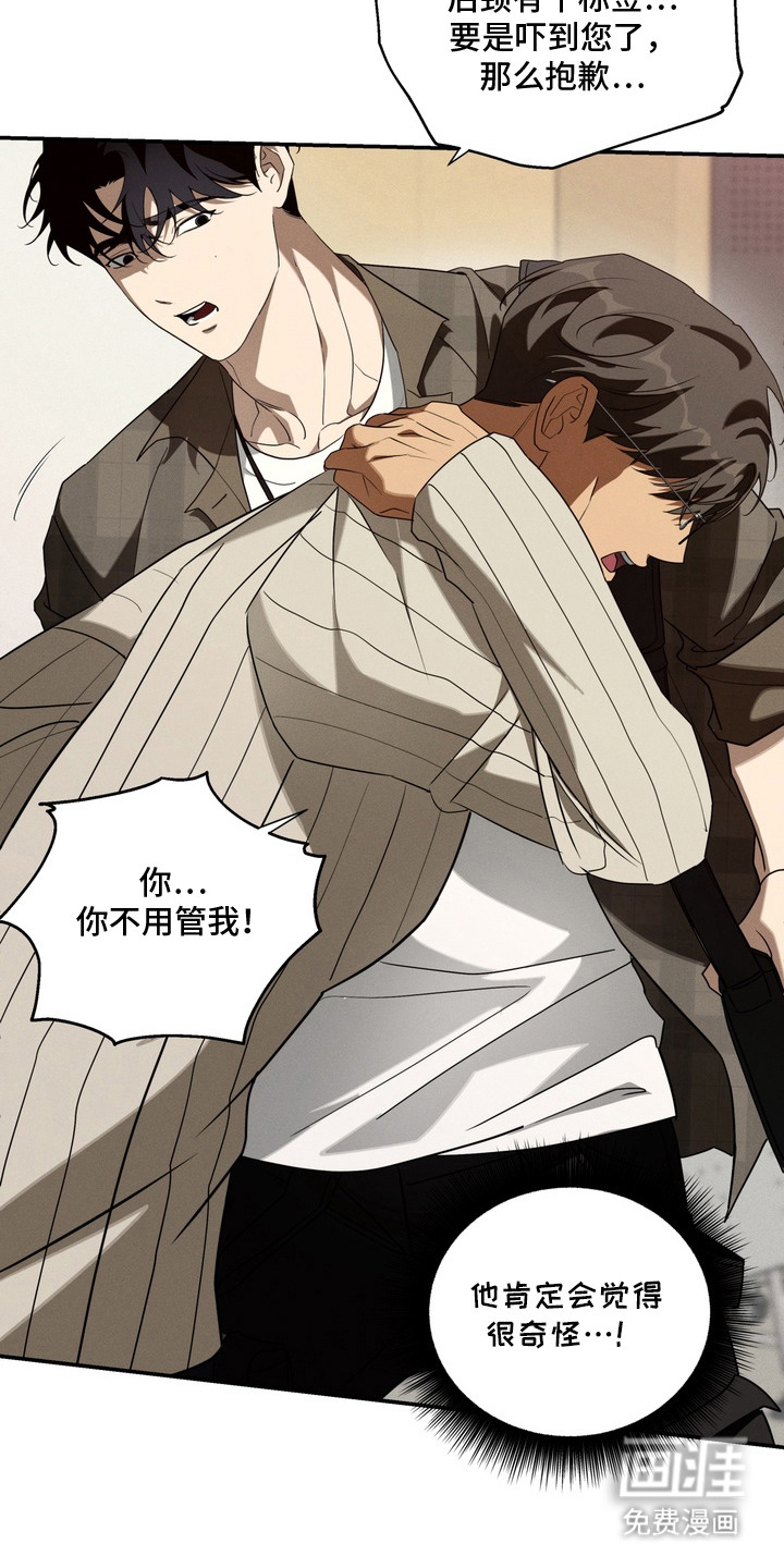 教授请就范漫画-图14