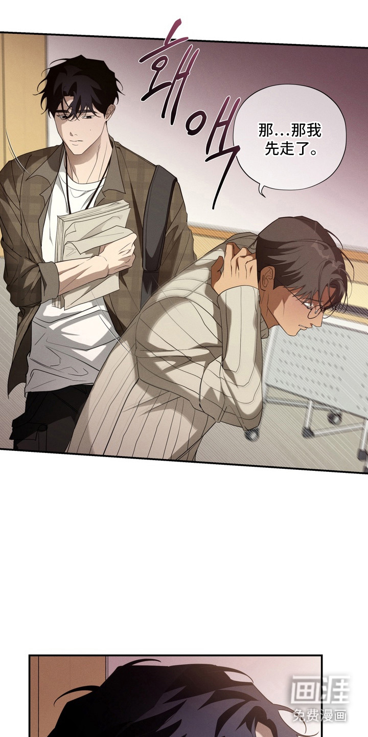 教授请就范漫画-图18