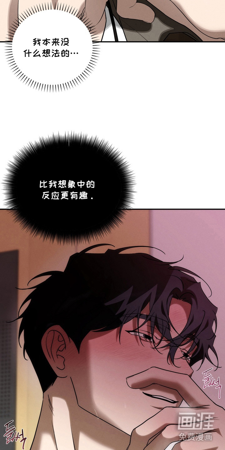 教授请就范漫画-图20