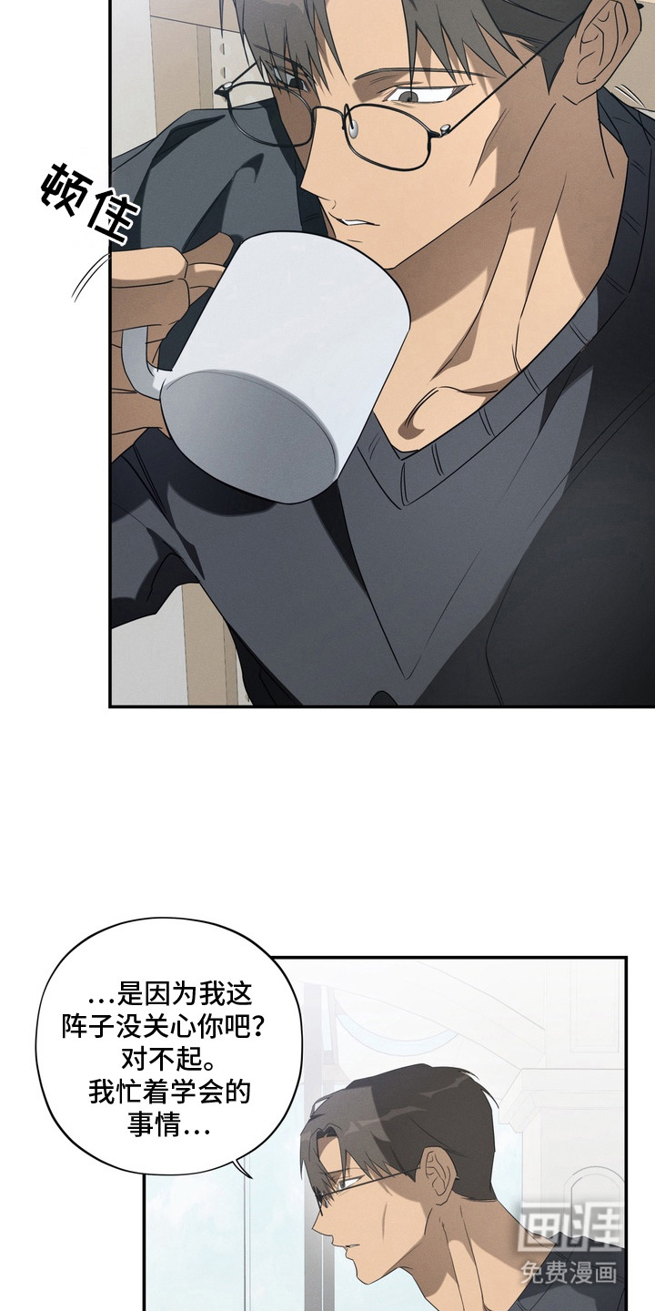教授请就范漫画-图1