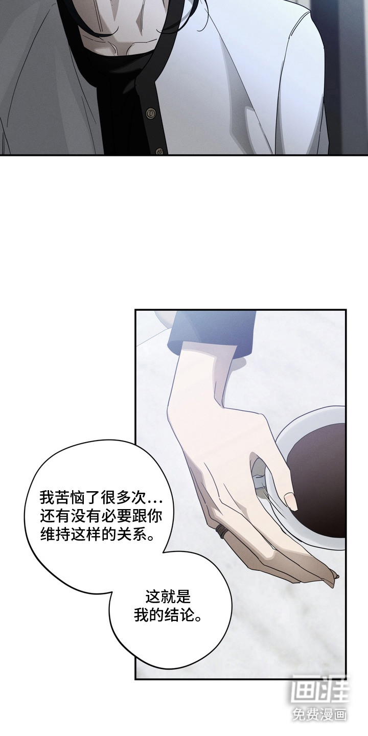 教授请就范漫画-图3