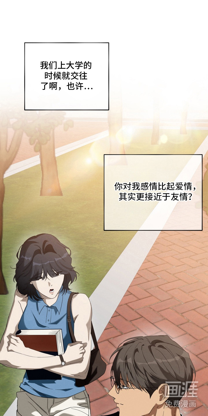 教授请就范漫画-图4