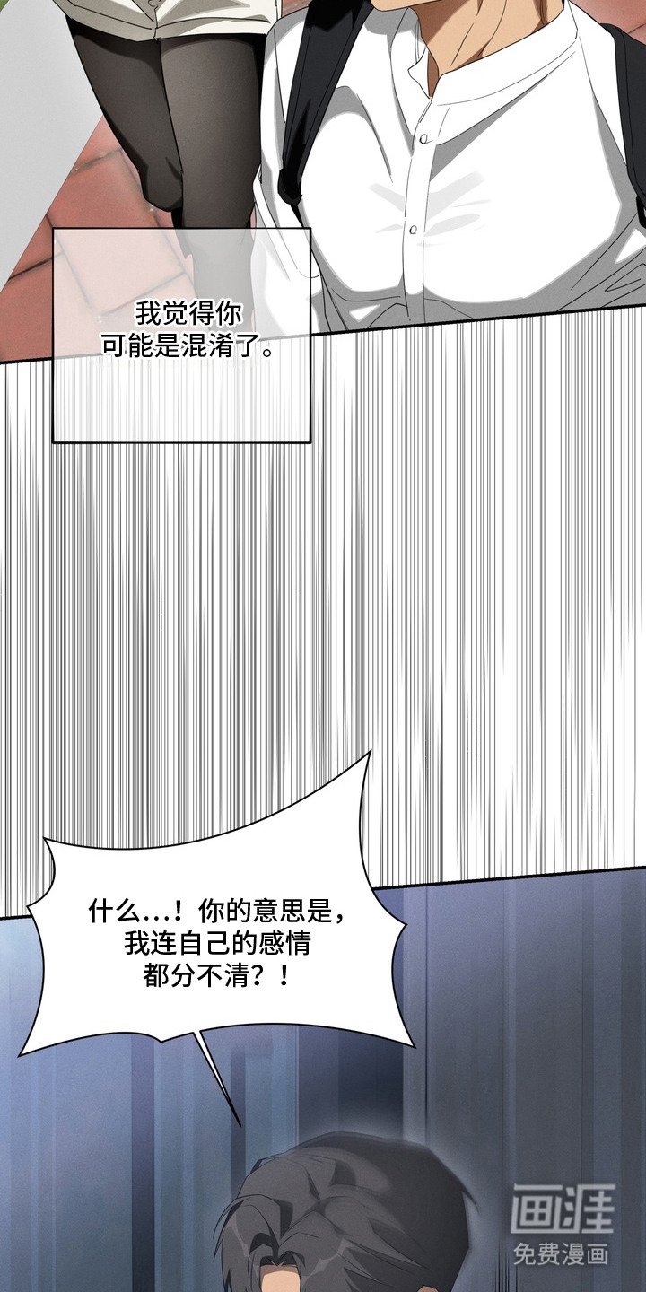教授请就范漫画-图5