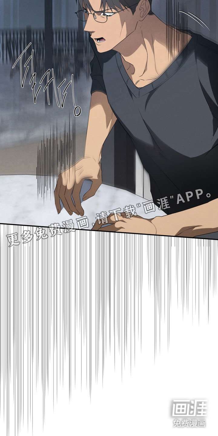 教授请就范漫画-图6