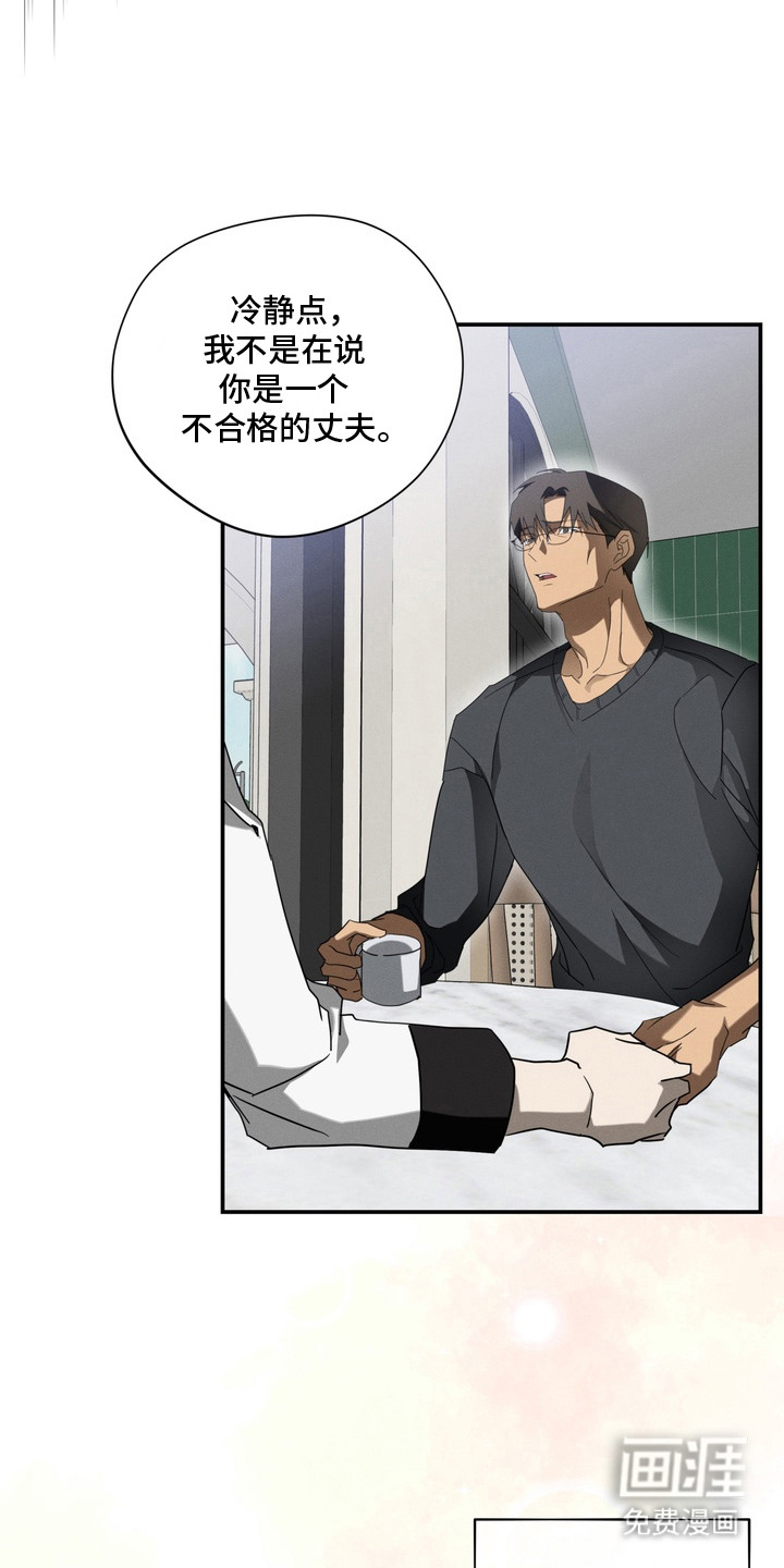 教授请就范漫画-图7