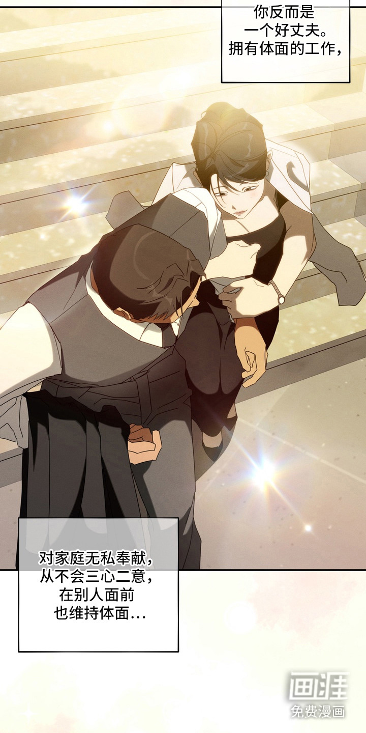 教授请就范漫画-图8