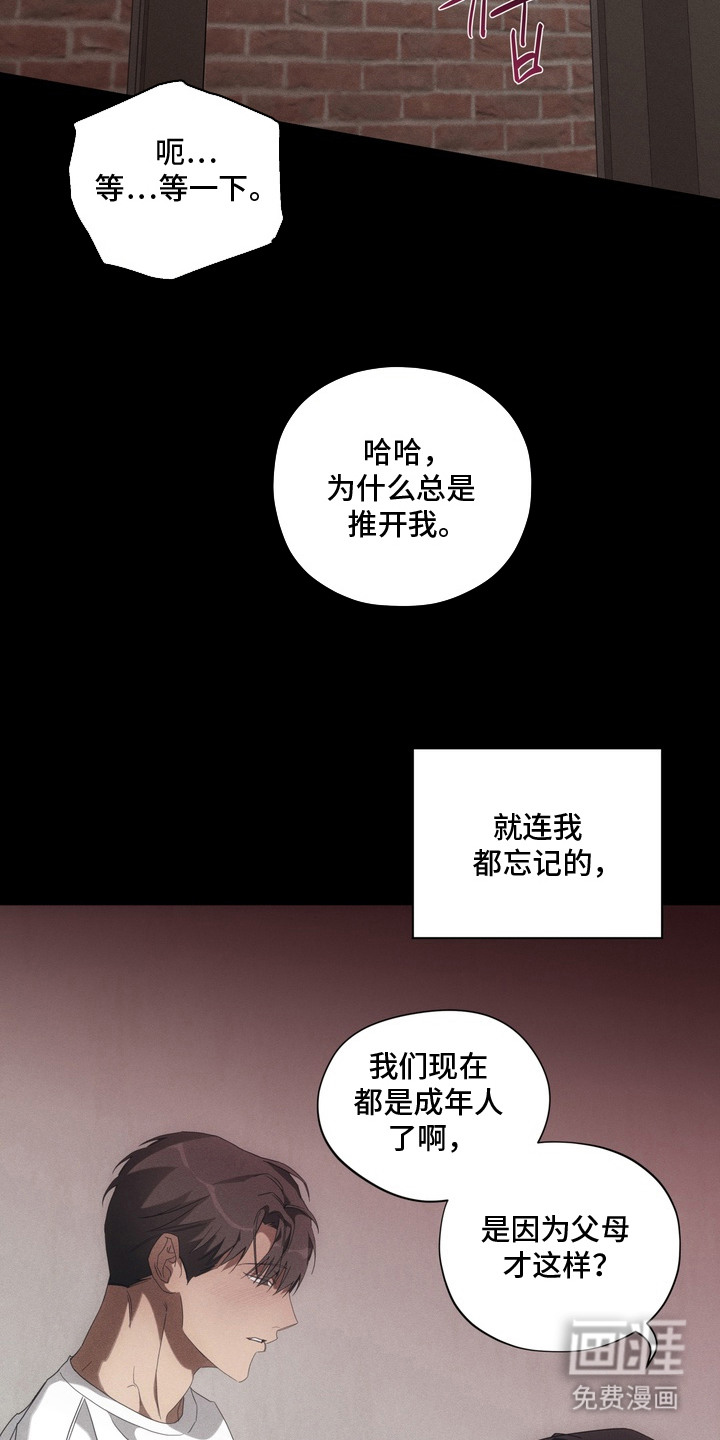 教授请就范漫画-图13