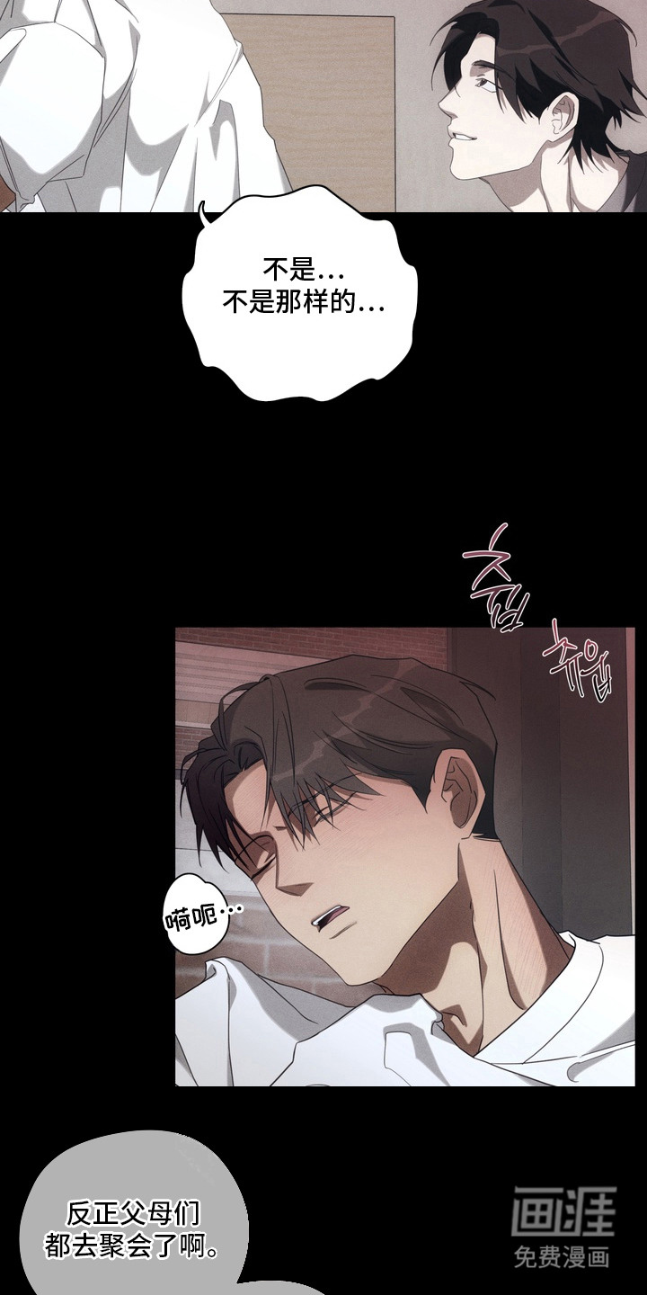 教授请就范漫画-图14