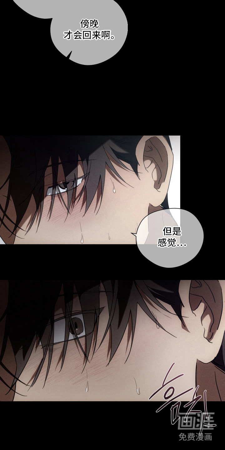 教授请就范漫画-图15
