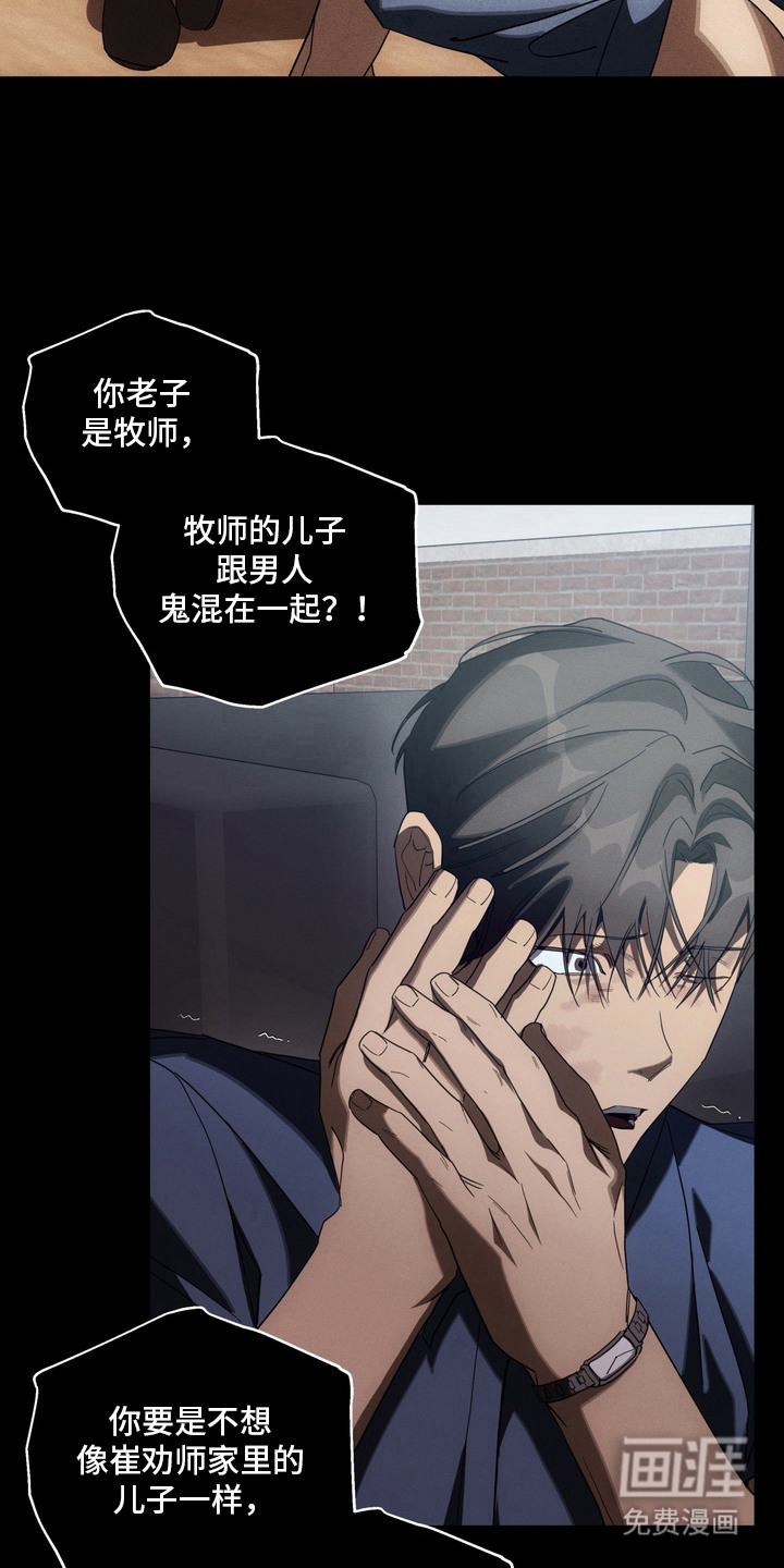 教授请就范漫画-图19