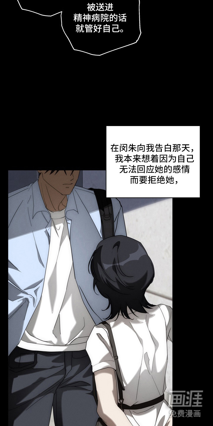 教授请就范漫画-图20