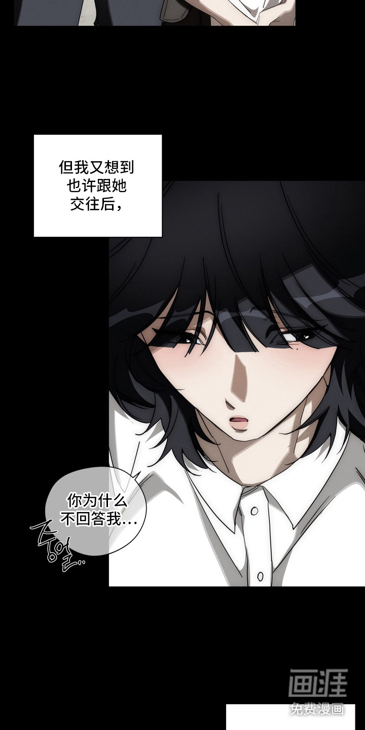 教授请就范漫画-图21