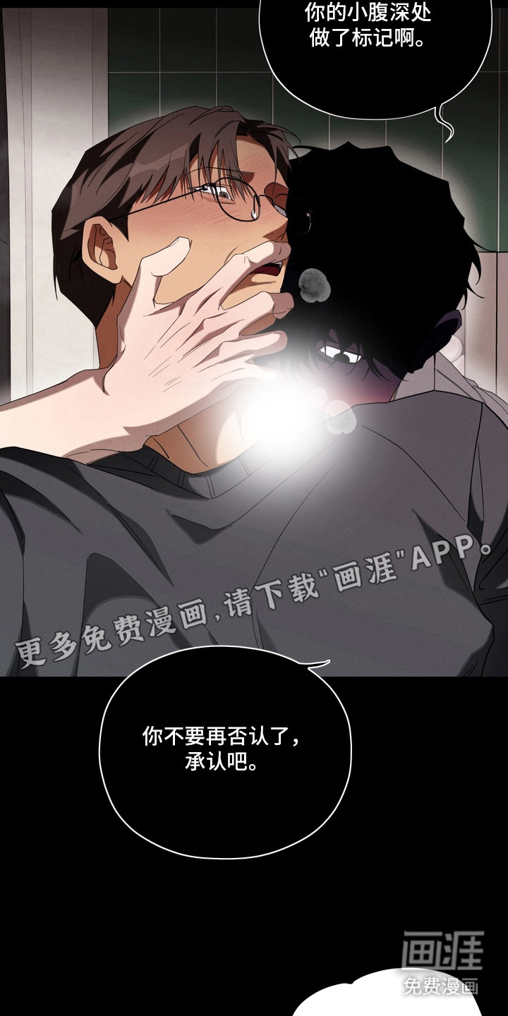 教授请就范漫画-图4