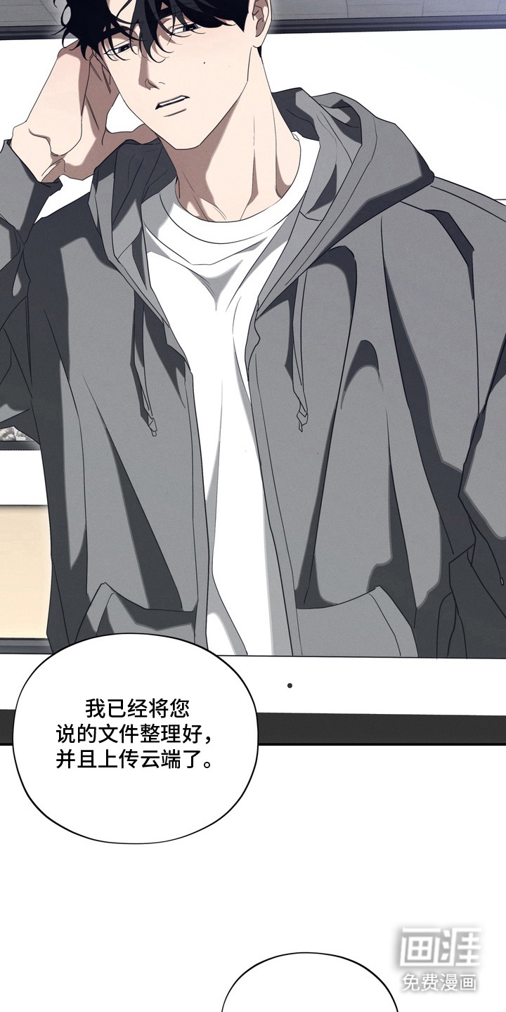 教授请就范漫画-图13