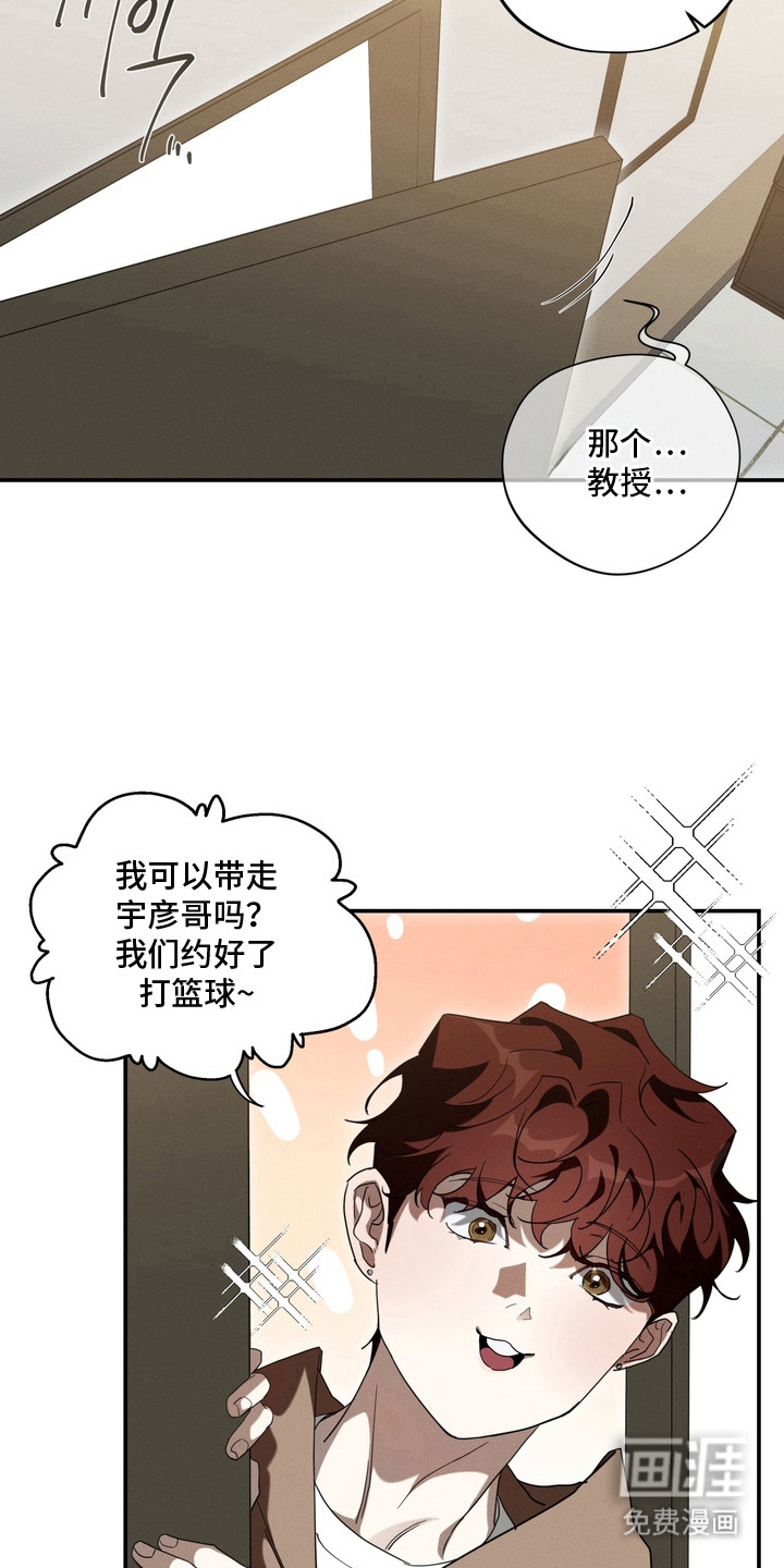 教授请就范漫画-图15