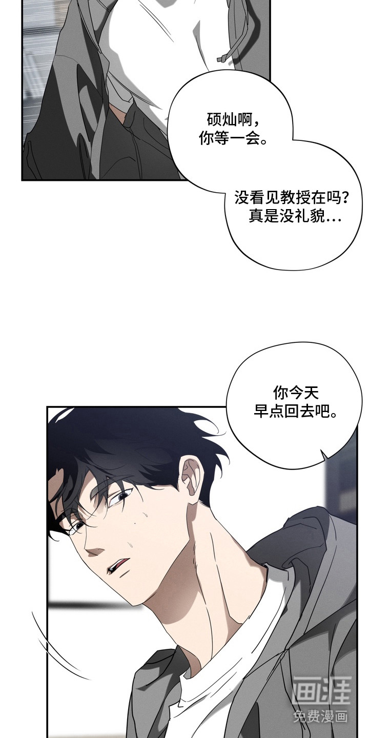 教授请就范漫画-图17
