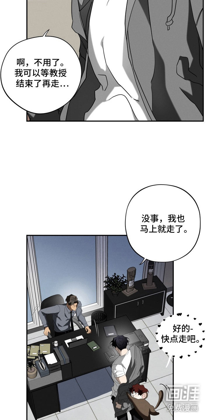 教授请就范漫画-图18