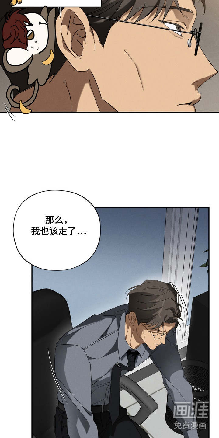 教授请就范漫画-图21