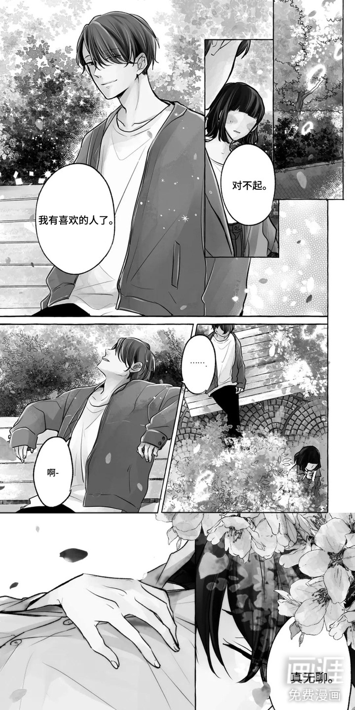 旧爱重逢第1话第1页