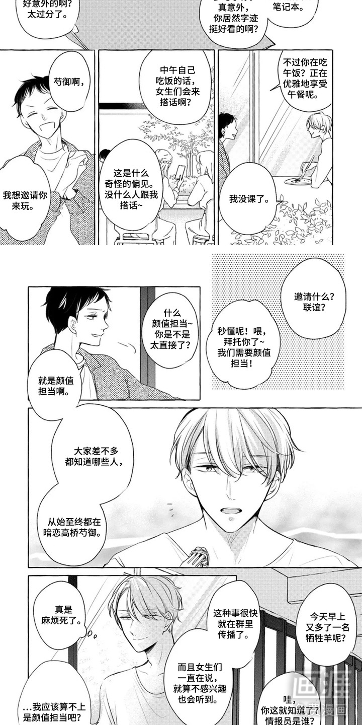 旧爱重逢漫画-图4