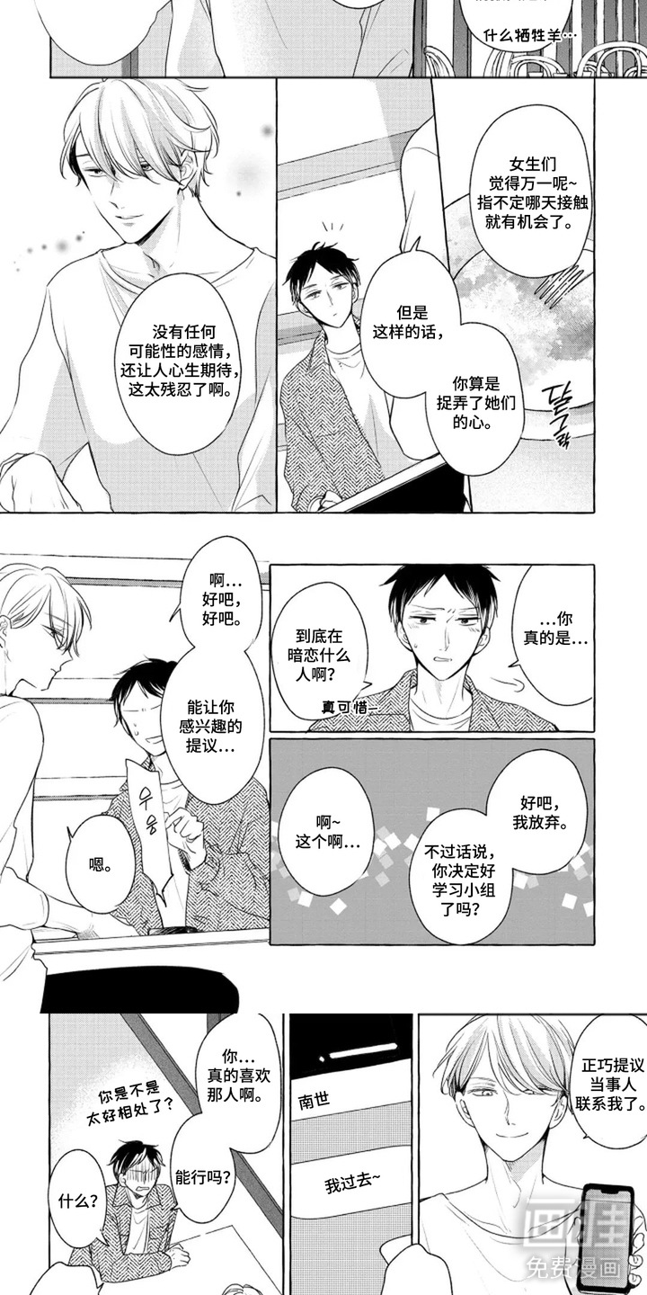 旧爱重逢漫画-图5