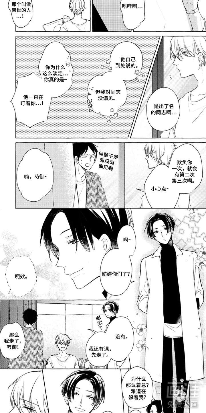 旧爱重逢漫画-图6