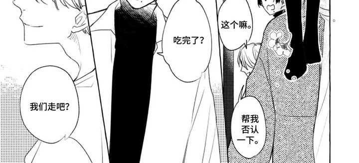 旧爱重逢漫画-图7