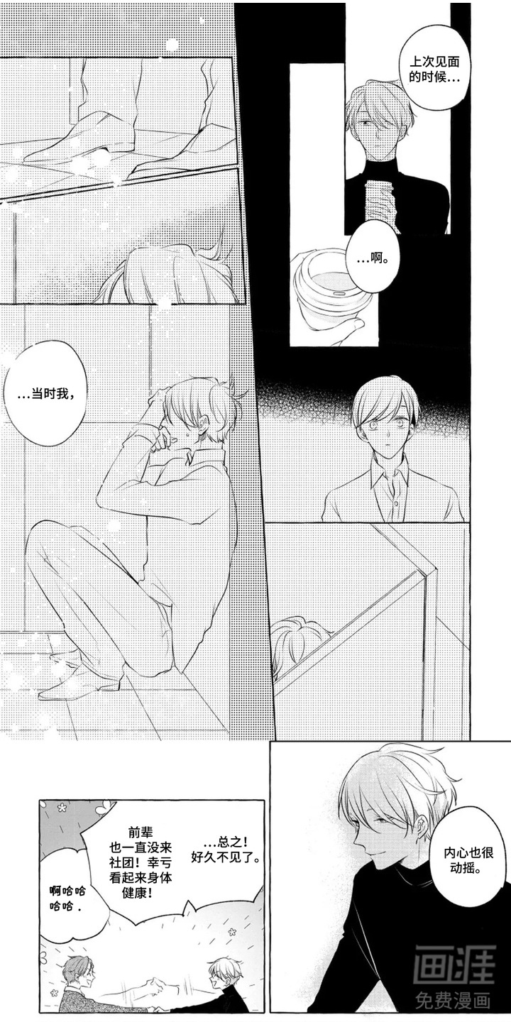 旧爱重逢漫画-图0