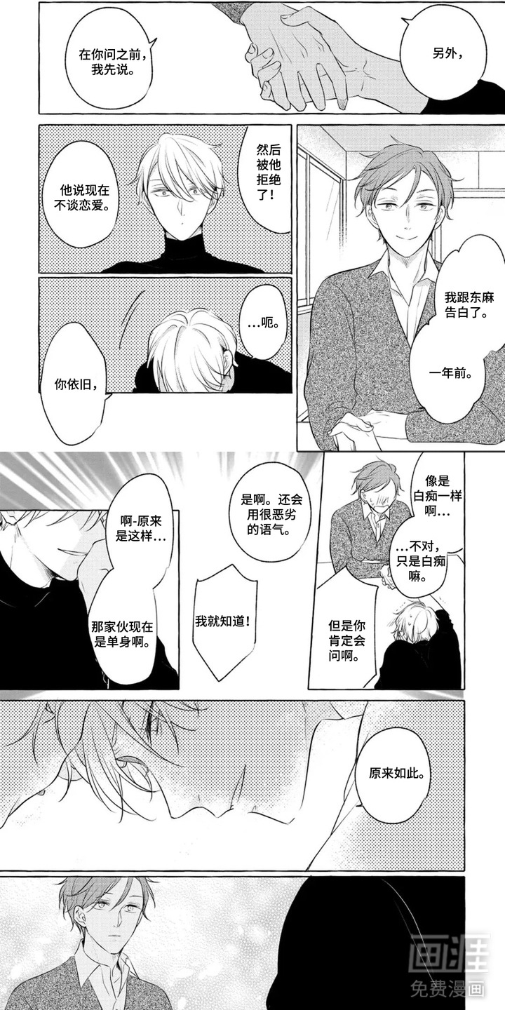 旧爱重逢漫画-图1