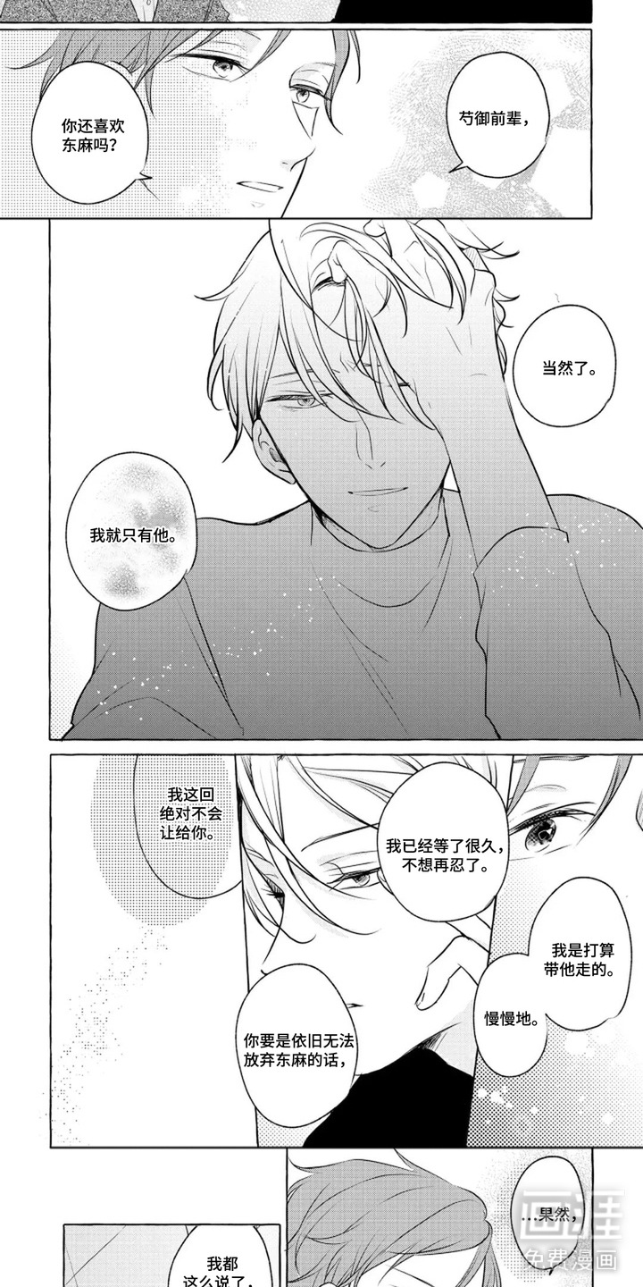 旧爱重逢漫画-图2