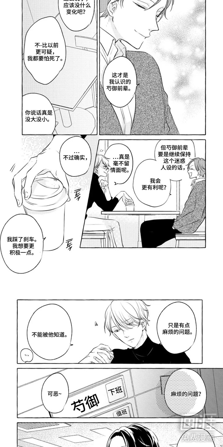 旧爱重逢漫画-图3