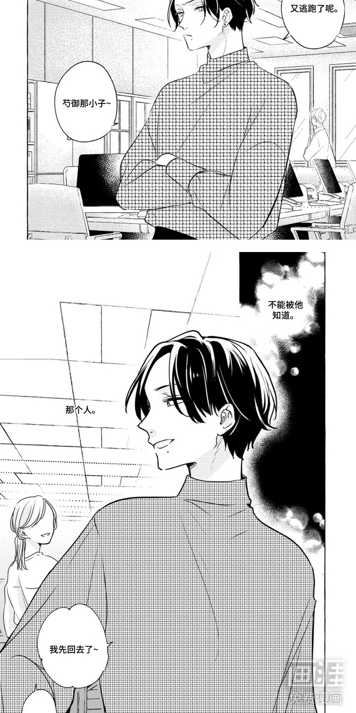 旧爱重逢漫画-图4