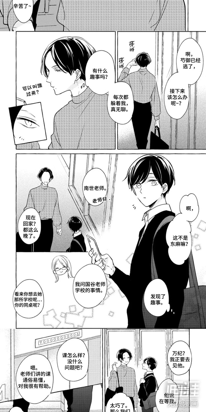 旧爱重逢漫画-图5